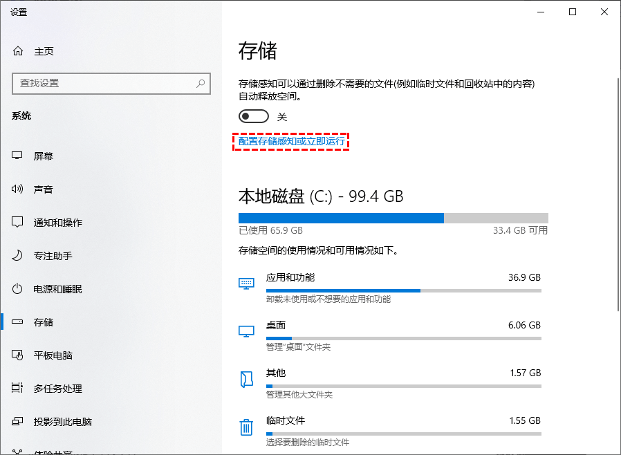 配置存储感知