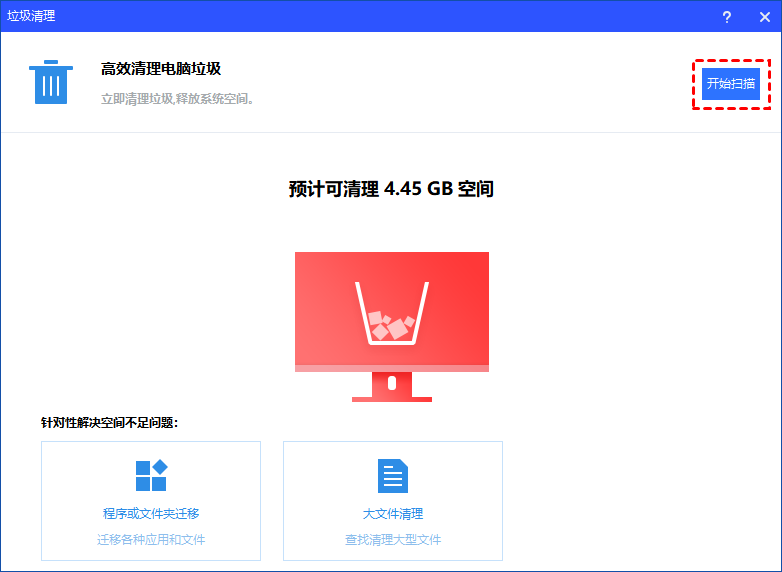 扫描垃圾文件