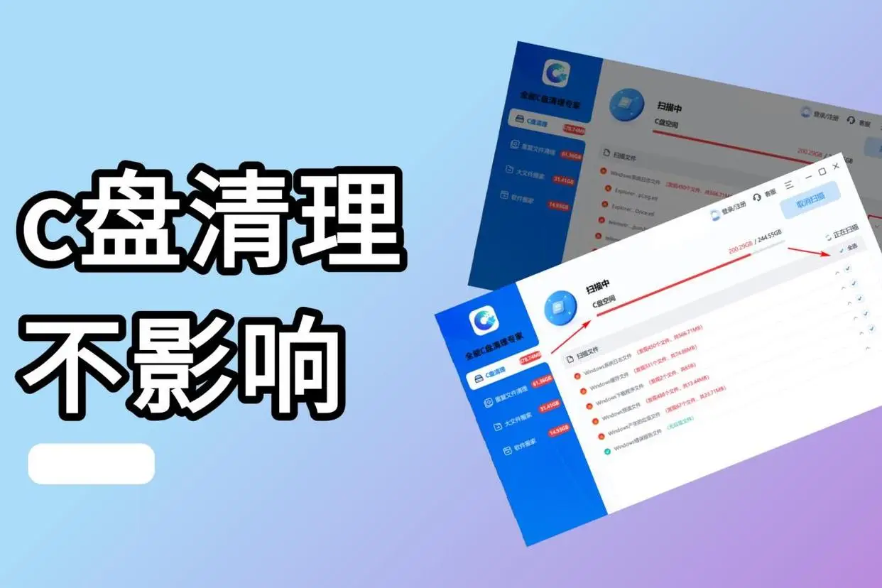 电脑清理工具_C盘清理不影响系统方法_电脑C盘清理软件推荐