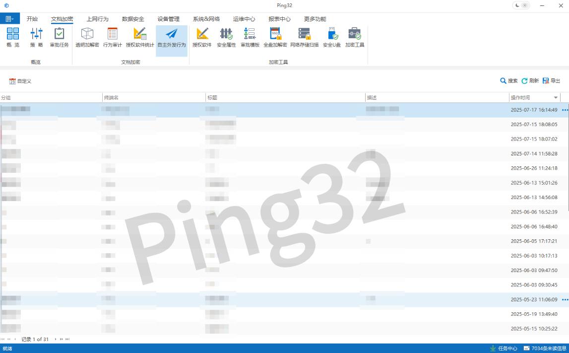  Ping32盗版软件检测方案 _知识产权保护盗版软件检测工具 _一键自动安装包办公软件