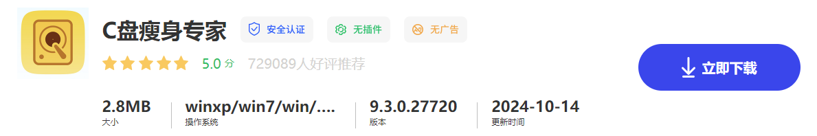 Windows C盘清理工具 _电脑清理工具_ C盘瘦身软件下载 