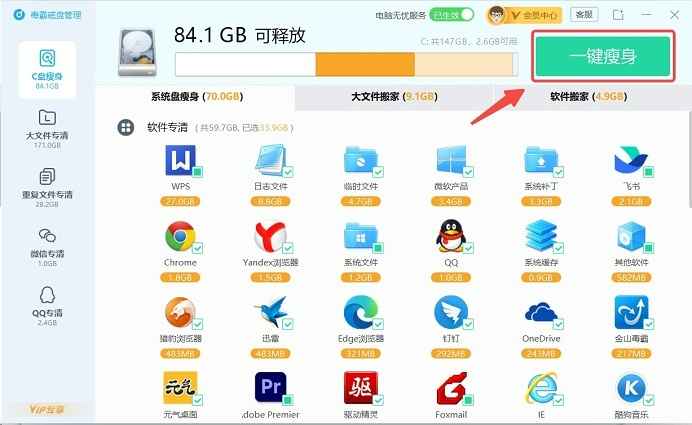 电脑清理工具_Windows C盘清理工具 _ C盘瘦身软件下载 