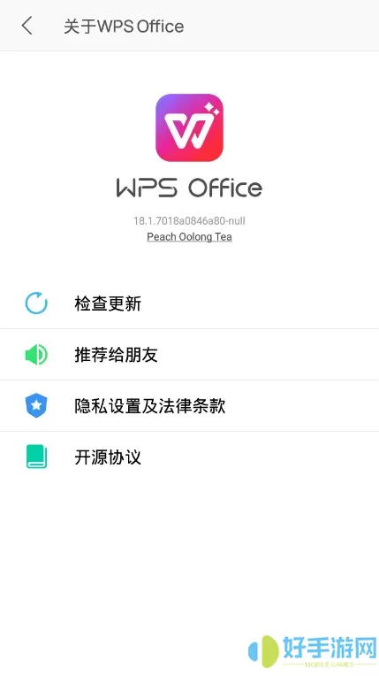 WPS Office最新版