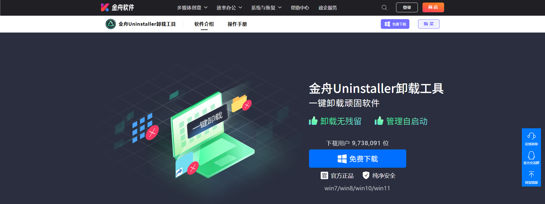 金舟Uninstaller卸载顽固软件_电脑流氓软件卸载方法_电脑清理工具