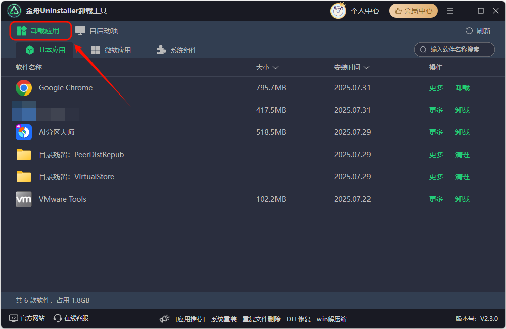电脑清理工具_电脑流氓软件卸载方法_金舟Uninstaller卸载顽固软件