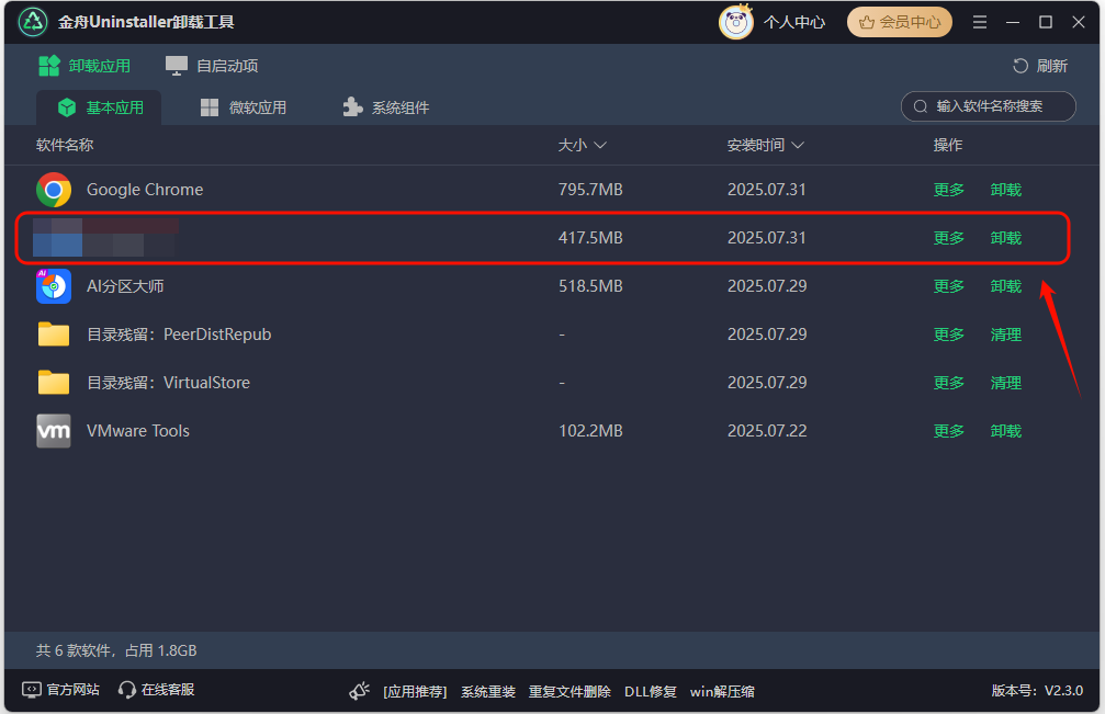 电脑清理工具_电脑流氓软件卸载方法_金舟Uninstaller卸载顽固软件