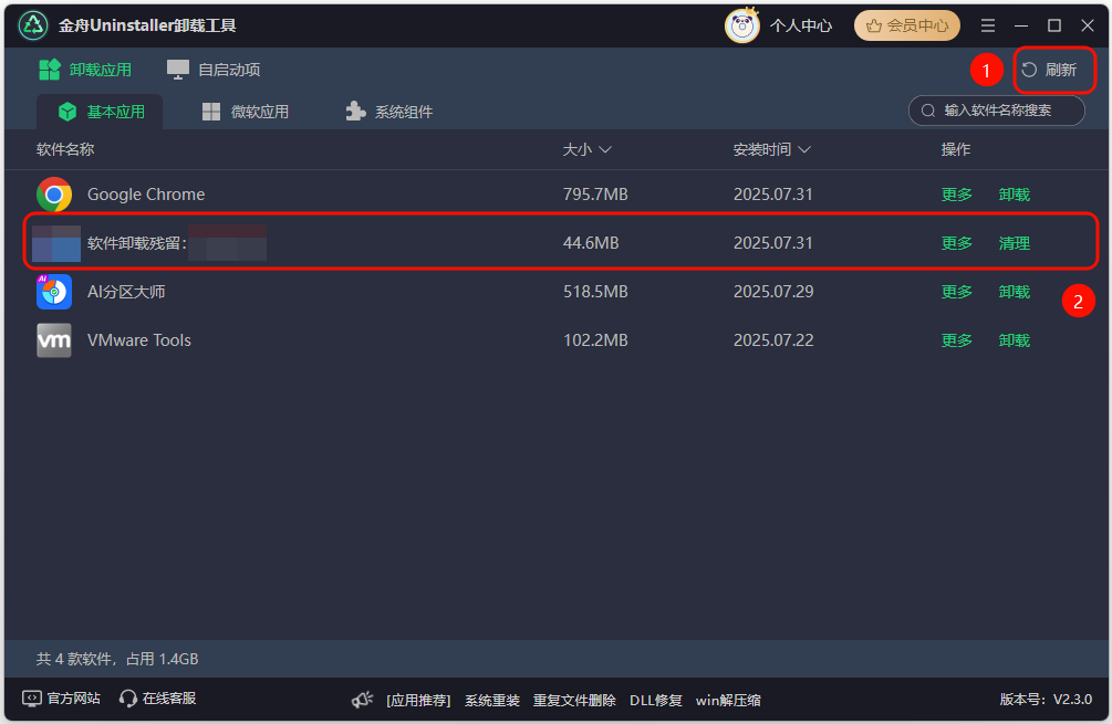 电脑流氓软件卸载方法_金舟Uninstaller卸载顽固软件_电脑清理工具
