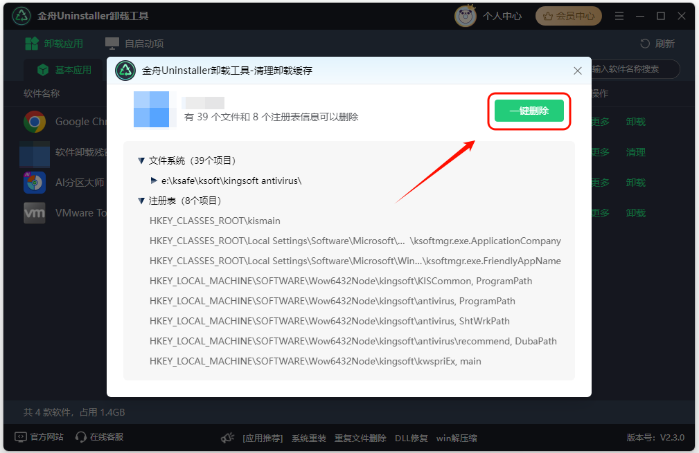 电脑流氓软件卸载方法_电脑清理工具_金舟Uninstaller卸载顽固软件