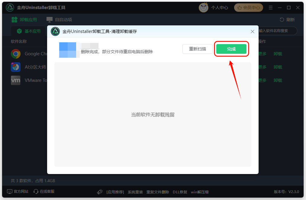 电脑流氓软件卸载方法_电脑清理工具_金舟Uninstaller卸载顽固软件