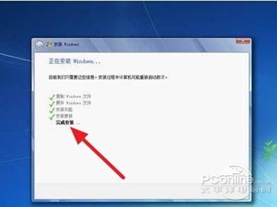 安装完成，即将重新启动