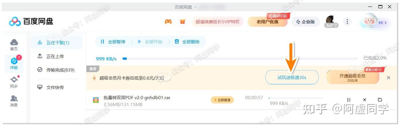 百度网盘免费加速活动_免费软件合集_百度客户端试玩游戏加速券