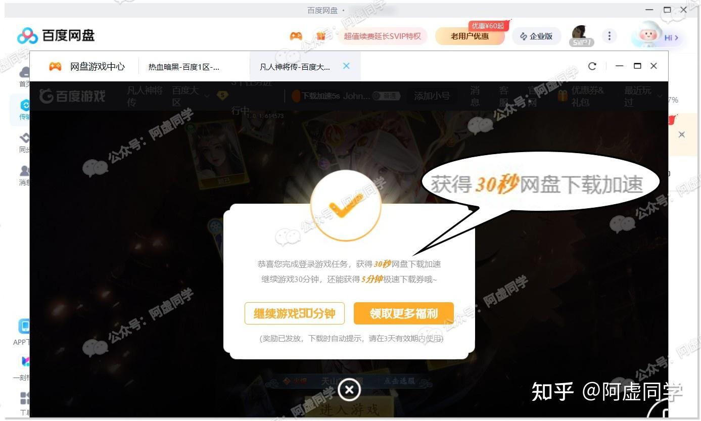免费软件合集_百度客户端试玩游戏加速券_百度网盘免费加速活动