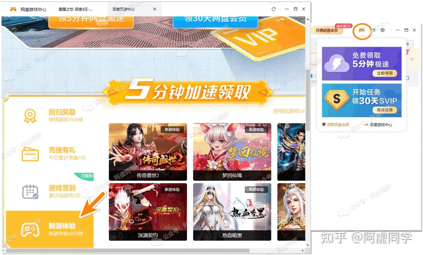 百度网盘免费加速活动_百度客户端试玩游戏加速券_免费软件合集