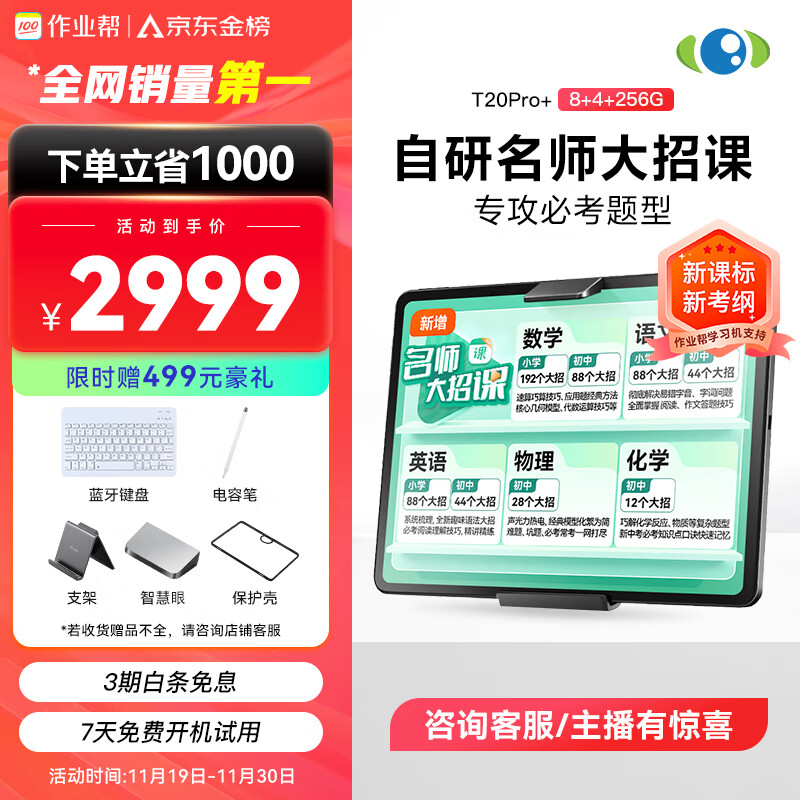 大学生学习工具_ 作业帮AI学习机T20Pro+ _学生AI学习机推荐 