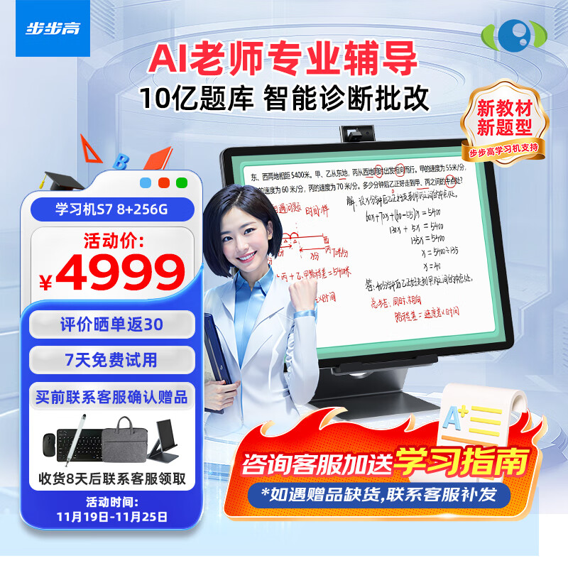 学生AI学习机推荐 _ 作业帮AI学习机T20Pro+ _大学生学习工具