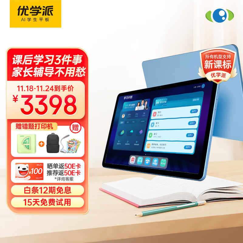 学生AI学习机推荐 _ 作业帮AI学习机T20Pro+ _大学生学习工具