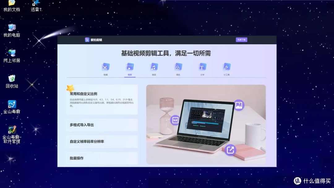 基础视频剪辑功能