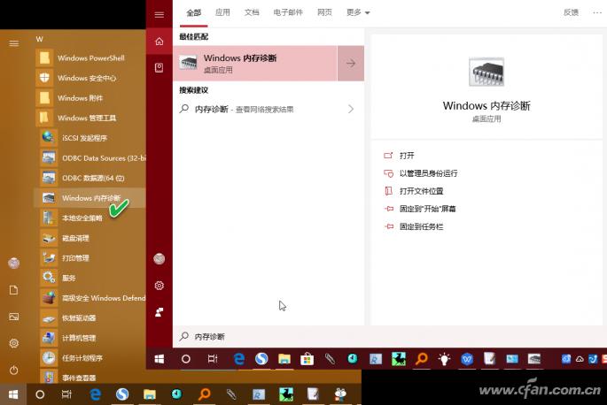 内存故障检查工具_Windows内存诊断程序使用方法_系统工具