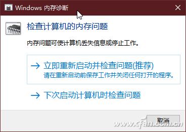 系统工具_内存故障检查工具_Windows内存诊断程序使用方法
