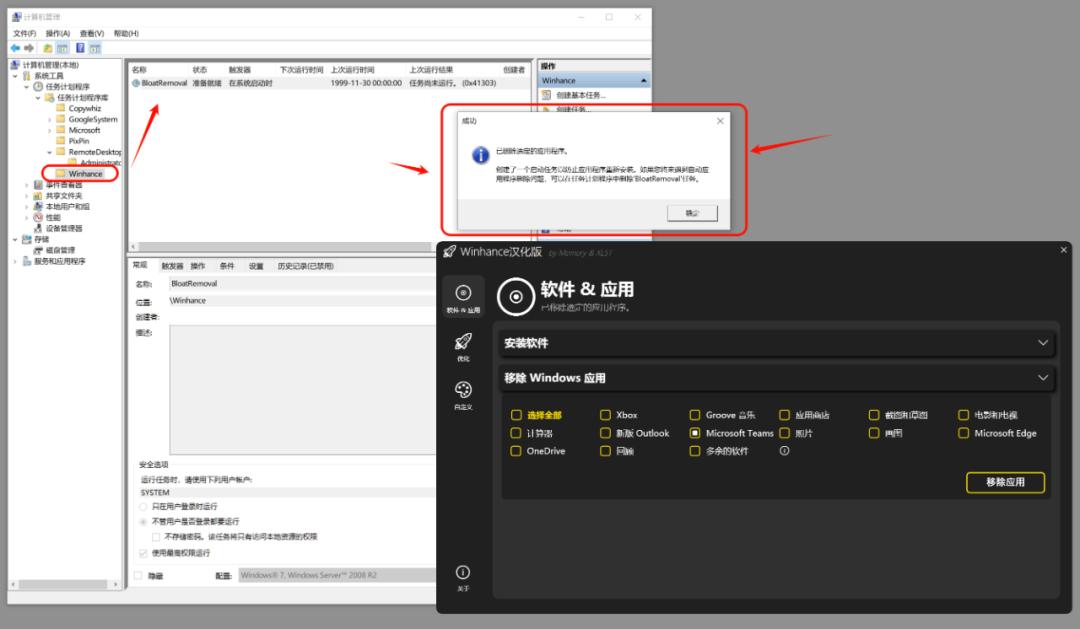 Winhance优化工具使用教程_系统工具_Windows系统优化脚本