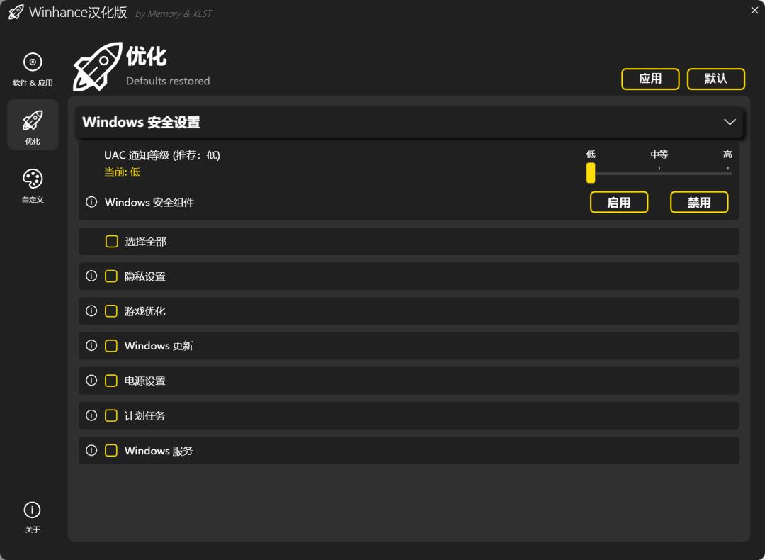系统工具_Winhance优化工具使用教程_Windows系统优化脚本