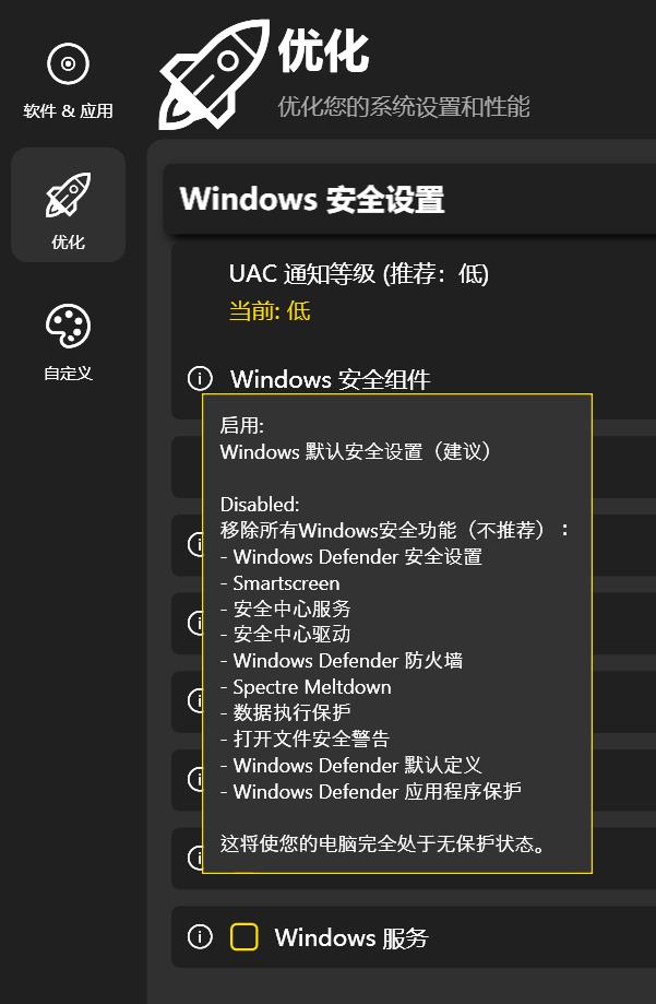 Winhance优化工具使用教程_Windows系统优化脚本_系统工具