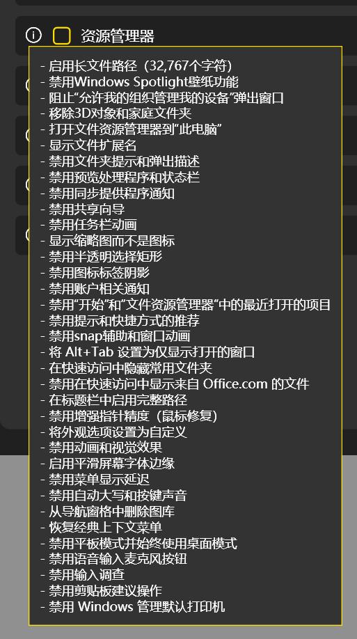 Windows系统优化脚本_Winhance优化工具使用教程_系统工具