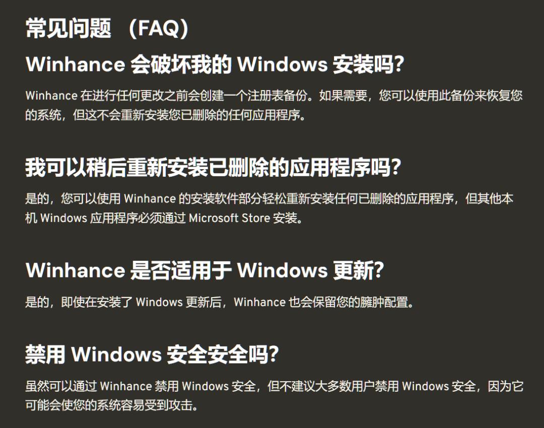 Windows系统优化脚本_Winhance优化工具使用教程_系统工具
