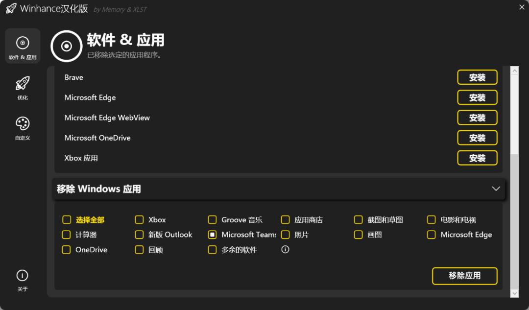 Winhance优化工具使用教程_Windows系统优化脚本_系统工具