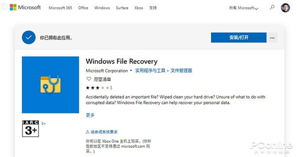 微软免费数据恢复工具_系统工具_Windows File Recovery使用教程