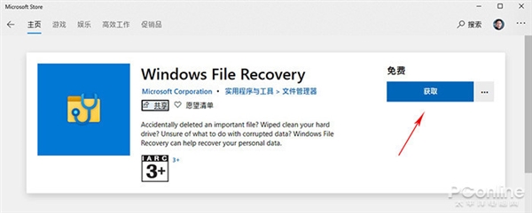 Windows File Recovery使用教程_微软免费数据恢复工具_系统工具