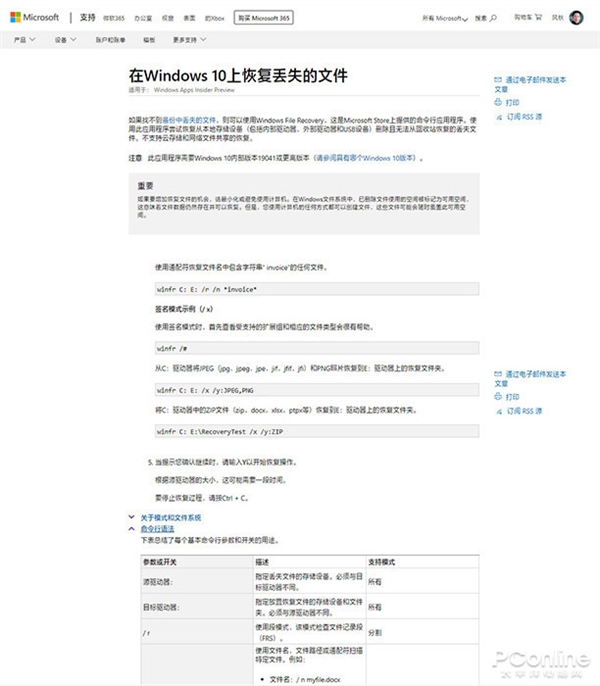 系统工具_Windows File Recovery使用教程_微软免费数据恢复工具