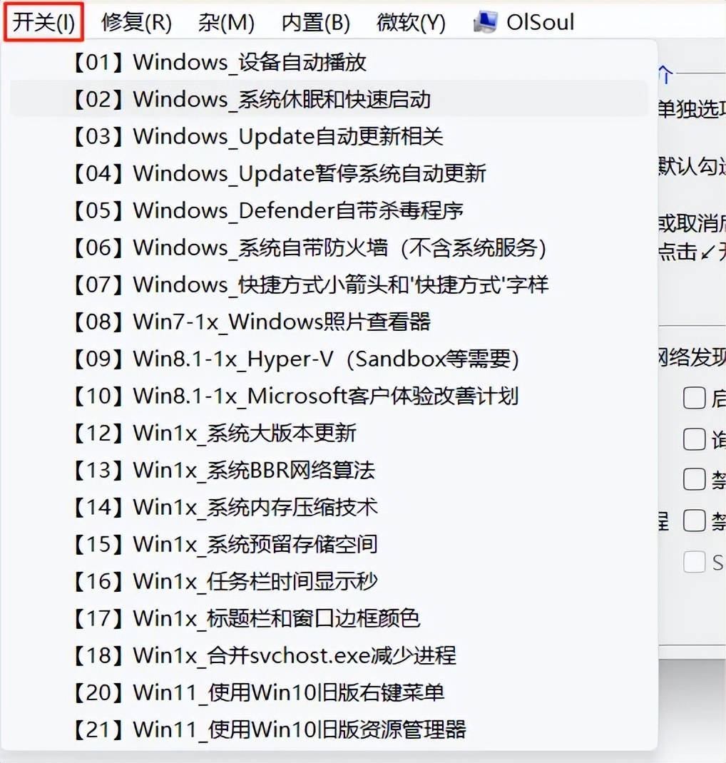 Windows XP-Windows 11设置 _Windows系统调校工具 _系统工具