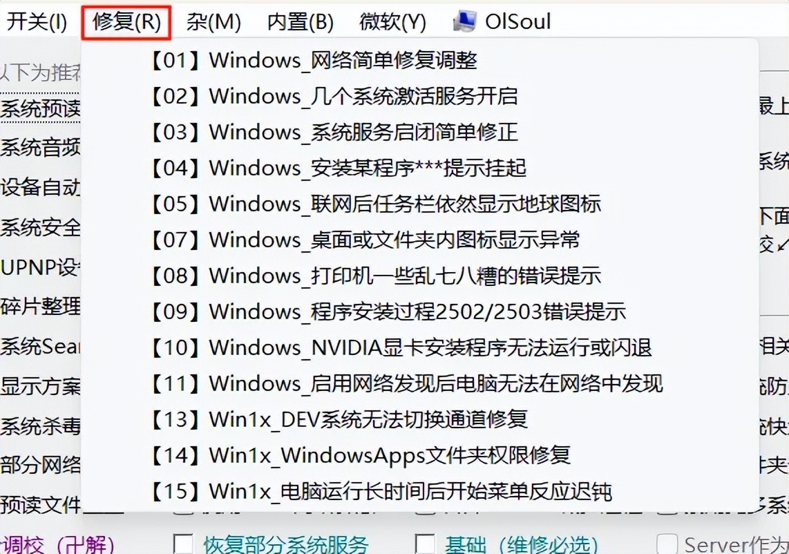 系统工具_ Windows XP-Windows 11设置 _Windows系统调校工具 
