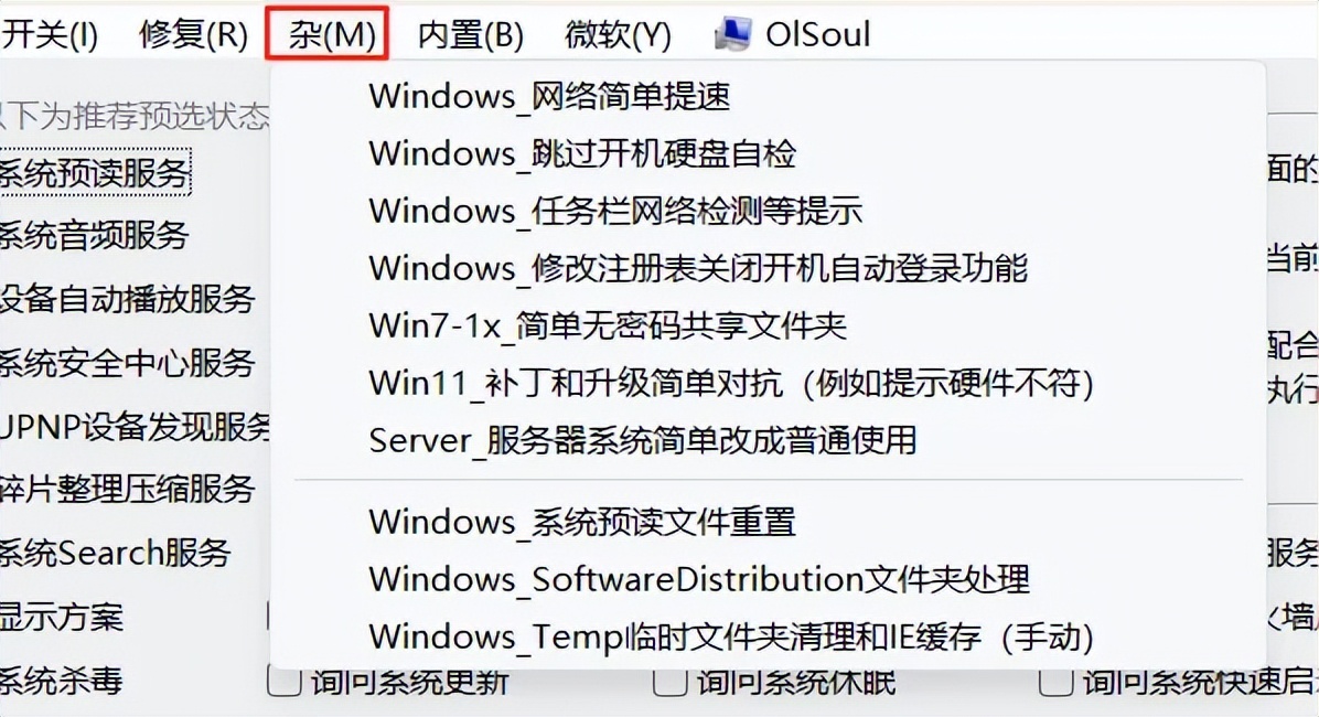系统工具_ Windows XP-Windows 11设置 _Windows系统调校工具 