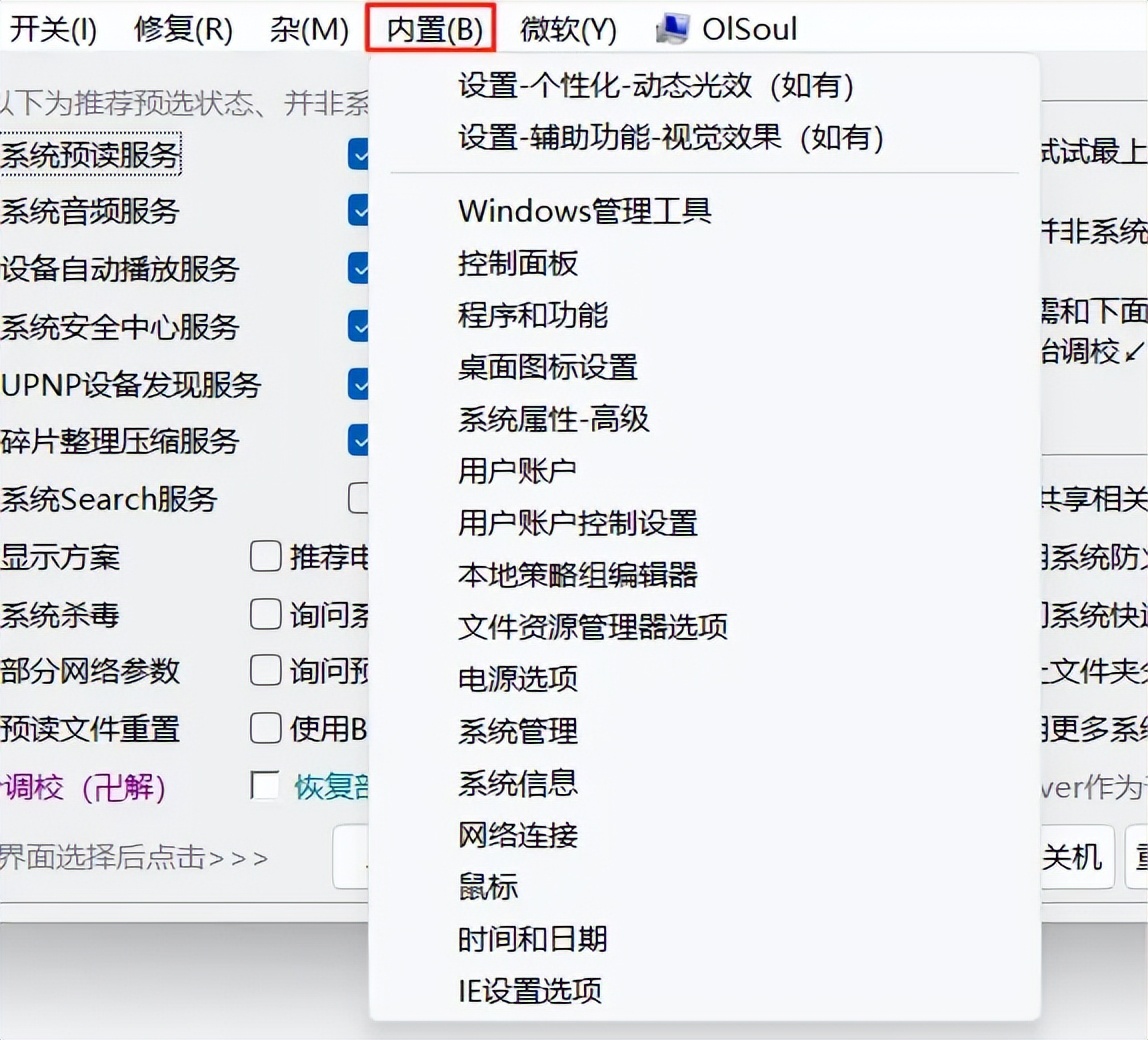 系统工具_ Windows XP-Windows 11设置 _Windows系统调校工具 