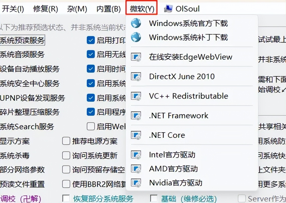 系统工具_ Windows XP-Windows 11设置 _Windows系统调校工具 