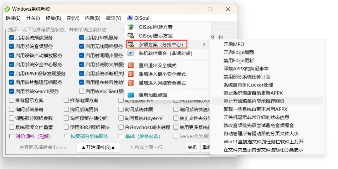 Windows系统调校工具 _系统工具_ Windows XP-Windows 11设置 