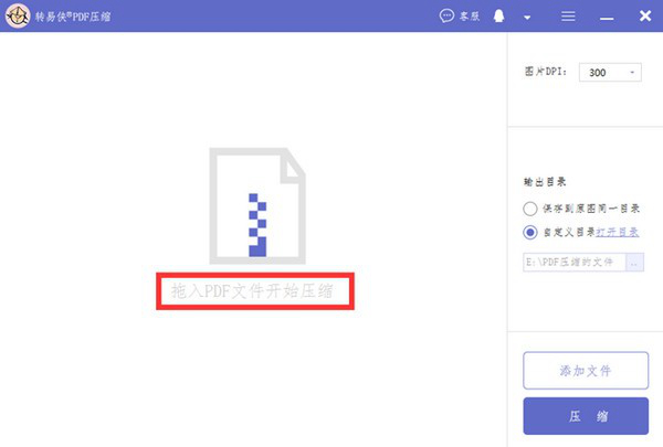 转易侠PDF压缩器截图1