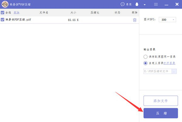 转易侠PDF压缩器截图2