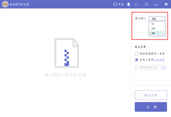 转易侠PDF压缩软件图片1