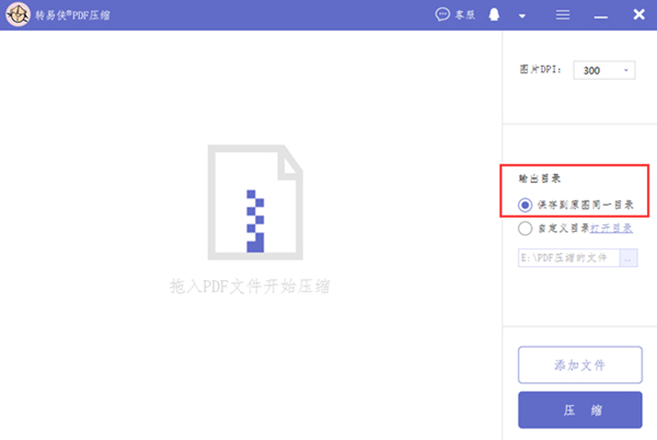 转易侠PDF压缩软件图片2