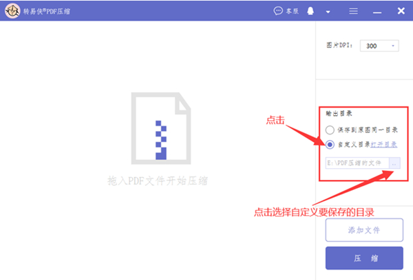 转易侠PDF压缩软件图片3