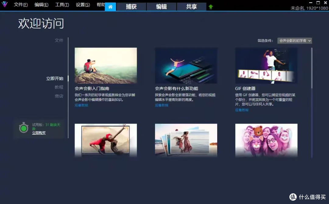 会声会影功能截图