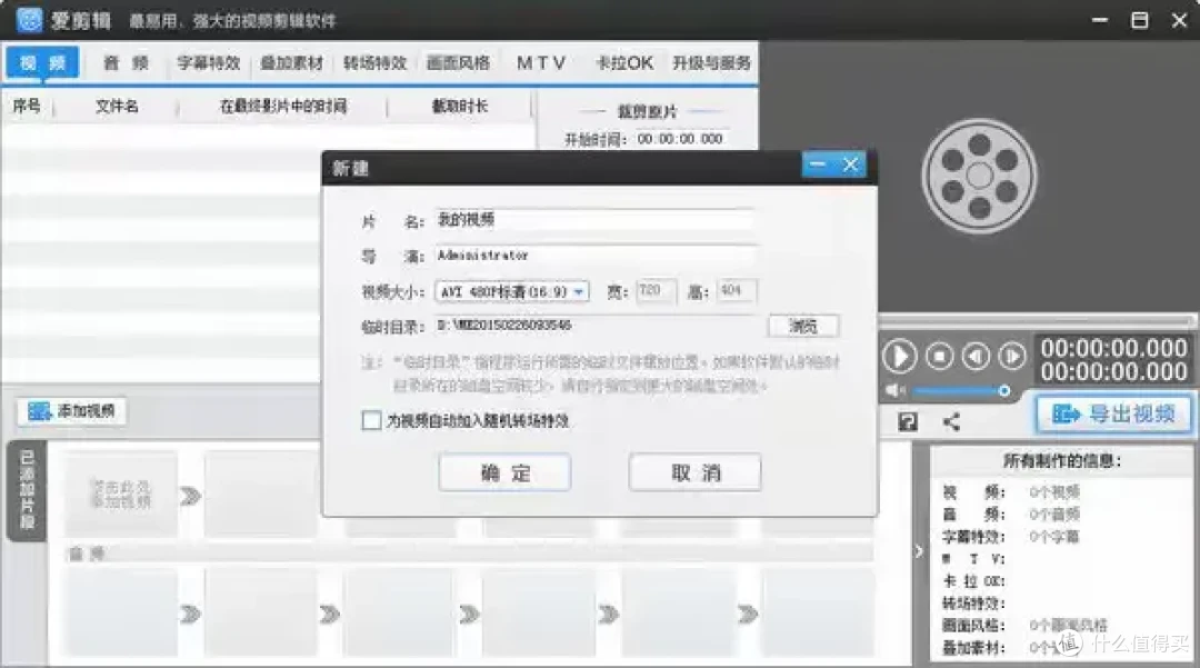 爱剪辑软件展示