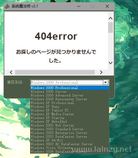 系统魔法师模拟工具_兼容老系统工具_Windows系统兼容性设置