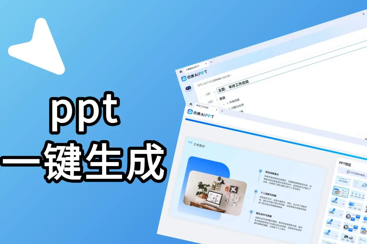 一键自动安装包办公软件_AI技术制作PPT_PPT一键生成免费工具