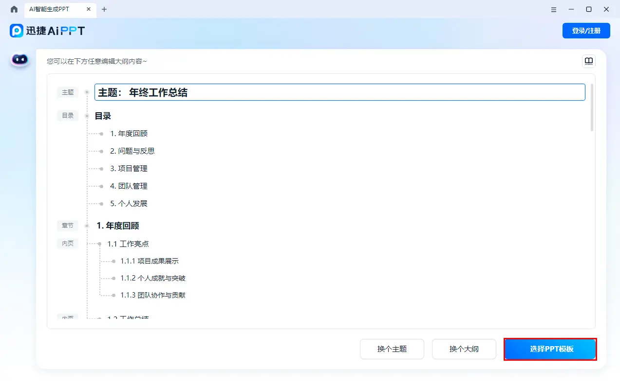 PPT一键生成免费工具_一键自动安装包办公软件_AI技术制作PPT