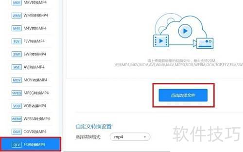 设定转换模式