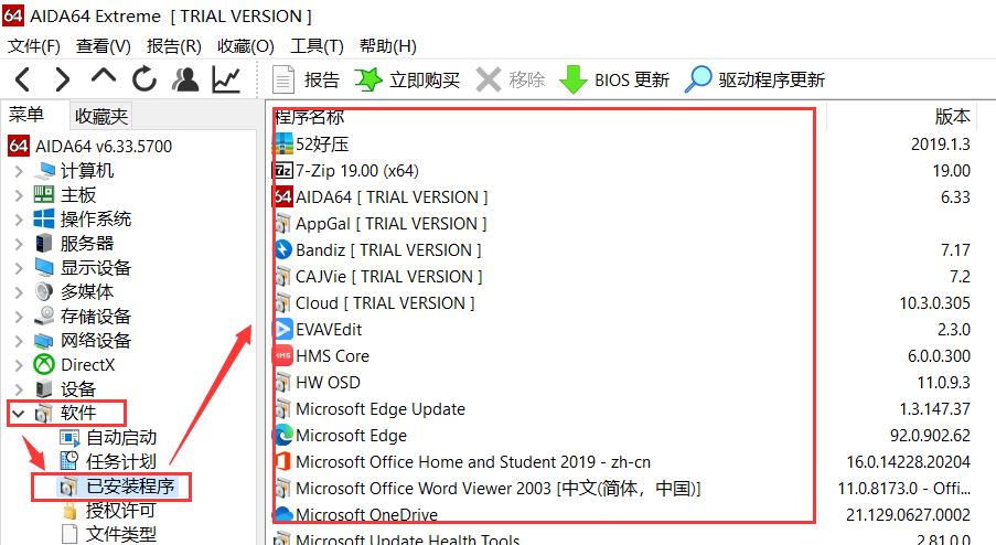 查看和卸载已经安装的软件或程序